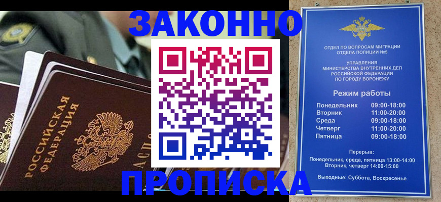 купить прописку в Котельниково