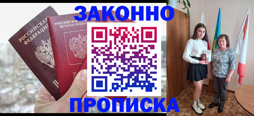 прописка регистрация в Котельниково